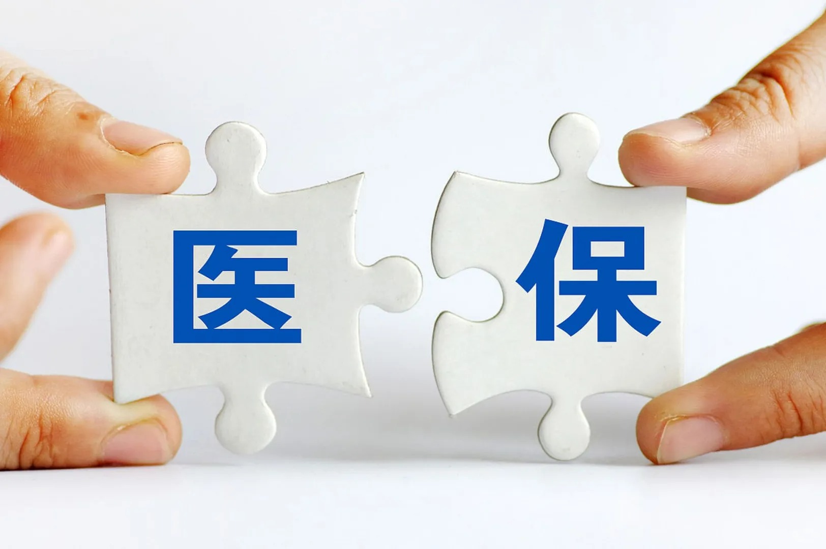 国家医保局：全面推进医保基金即时结算改革扩面提质