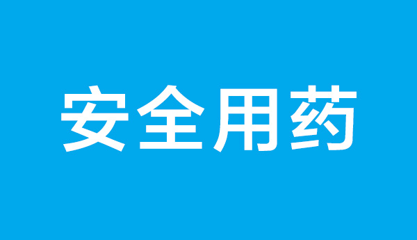 这些过期药别再留着！一旦过期秒变“催命符”
