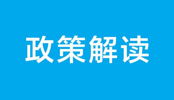 跨省共济，让医保个账资金成为“家庭健康金”（政策解读·问答）